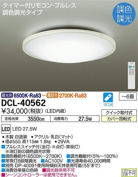 dcl40562