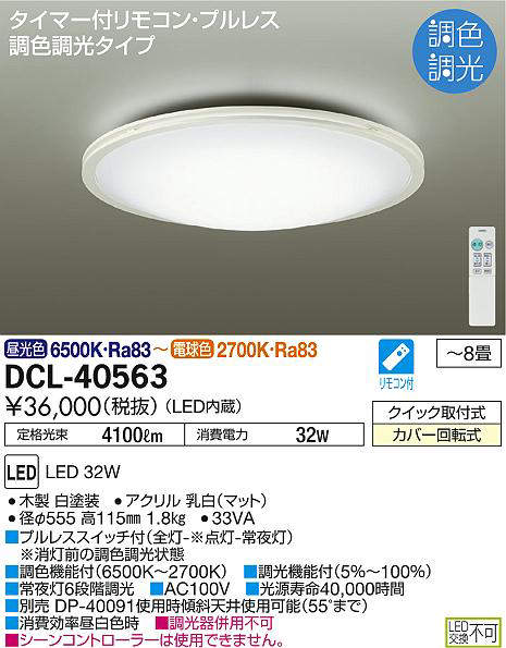 dcl40563