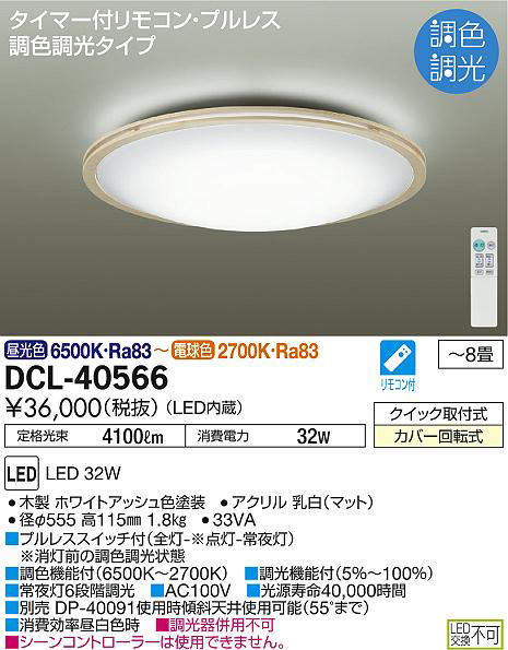 dcl40566