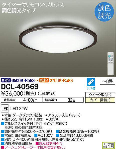 dcl40569
