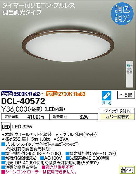 dcl40572