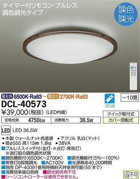 dcl40573