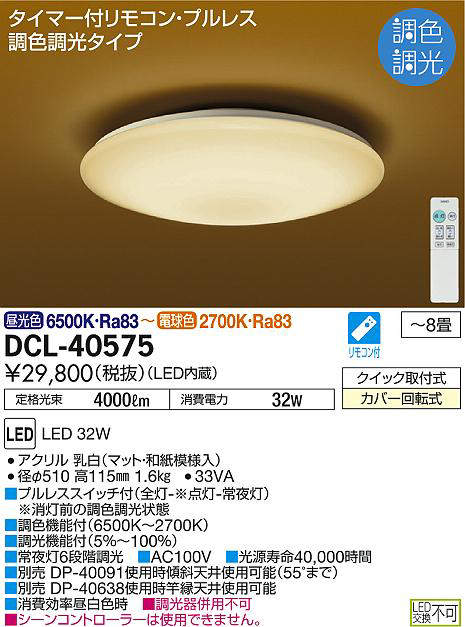 dcl40575