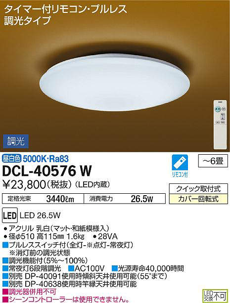 dcl40576w