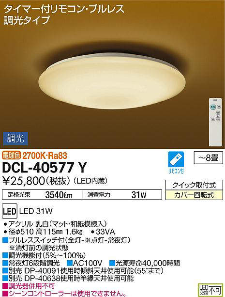 dcl40577y