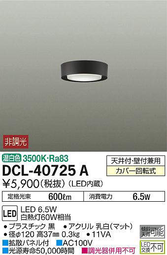 dcl40725a