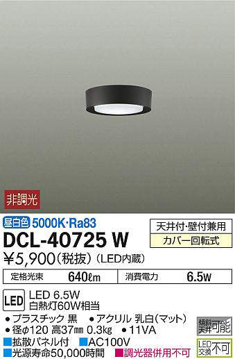 dcl40725w