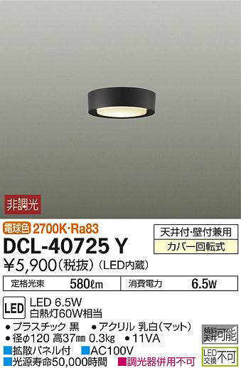 dcl40725y