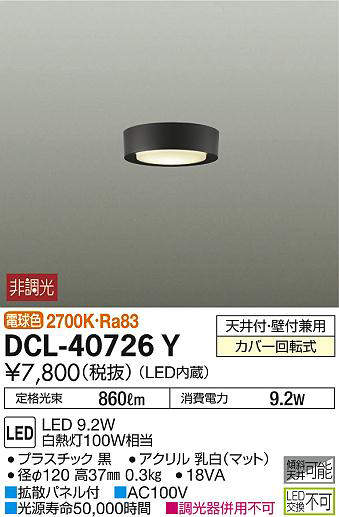 dcl40726y