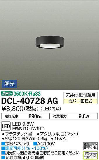 dcl40728ag