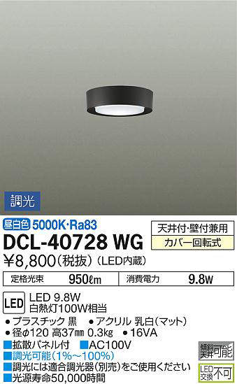 dcl40728wg