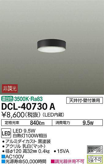 dcl40730a