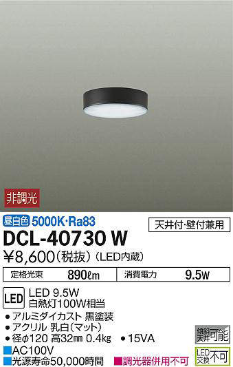 dcl40730w