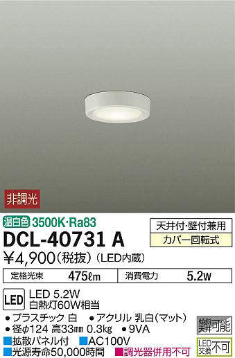 dcl40731a