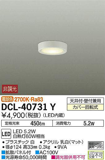 dcl40731y