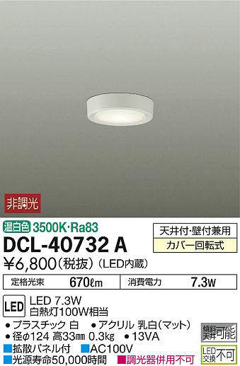 dcl40732a