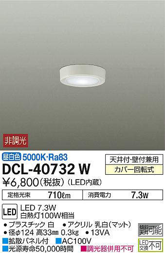 dcl40732w