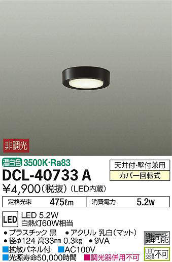 dcl40733a
