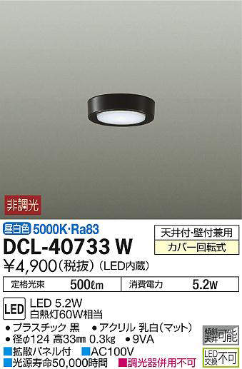 dcl40733w