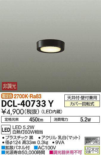 dcl40733y