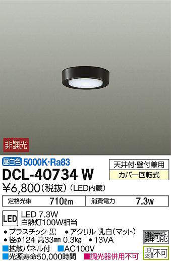 dcl40734w