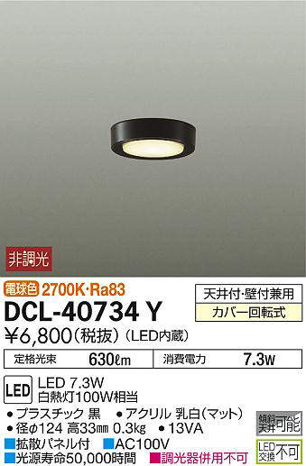 dcl40734y