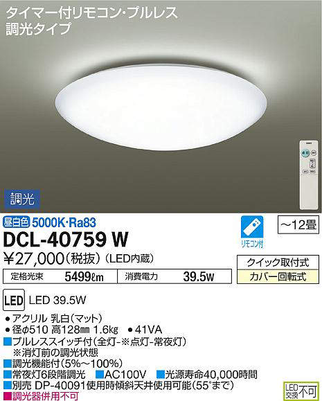 dcl40759w