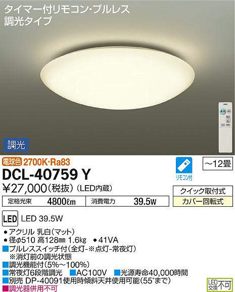 dcl40759y