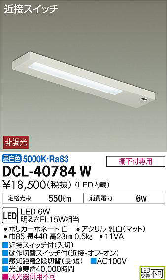 dcl40784w