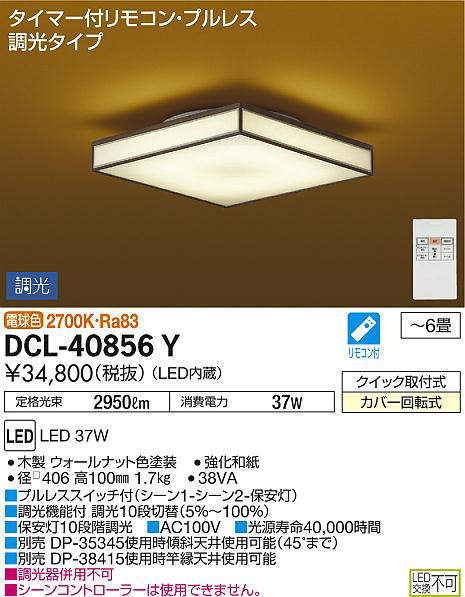 dcl40856y