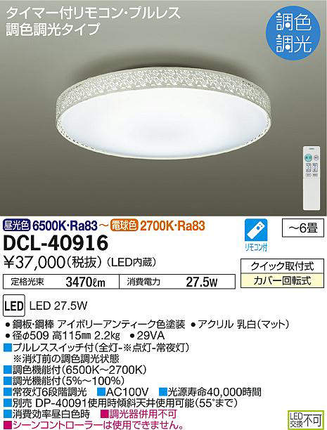 dcl40916