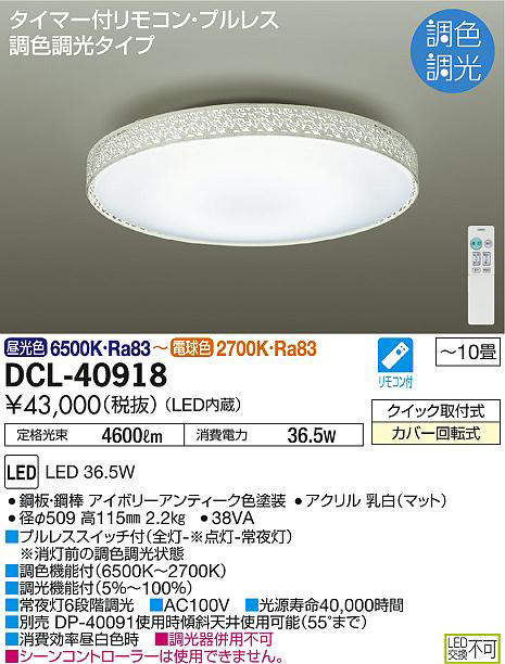 dcl40918