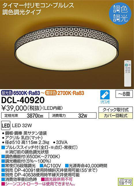 dcl40920