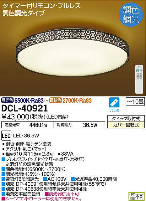 dcl40921