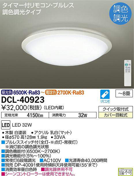 dcl40923