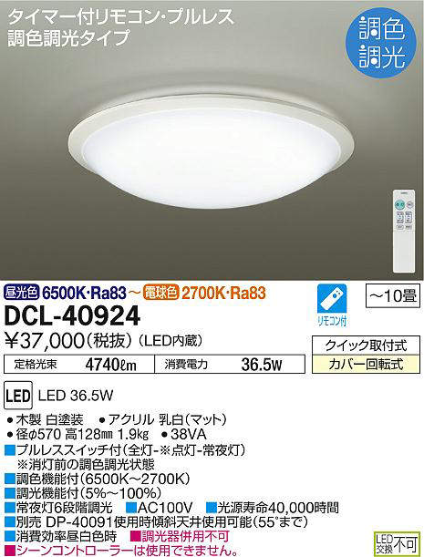 dcl40924