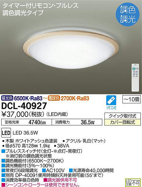 dcl40927