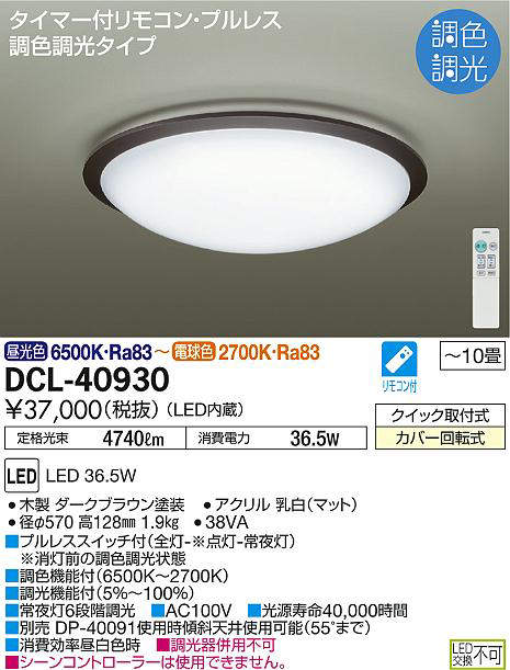 dcl40930