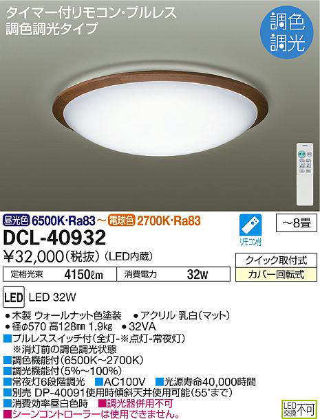 dcl40932