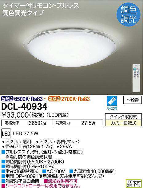 dcl40934