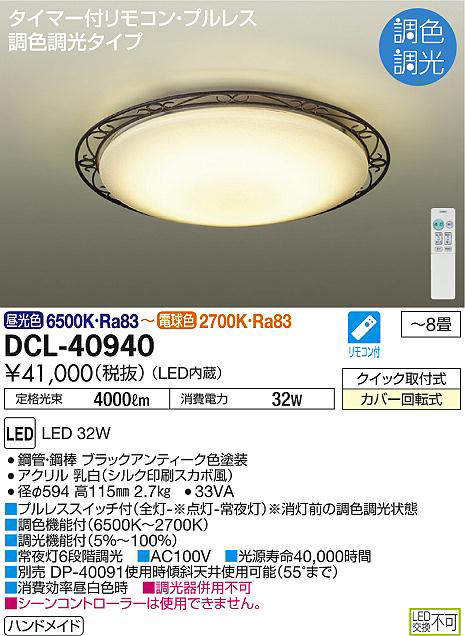 dcl40940