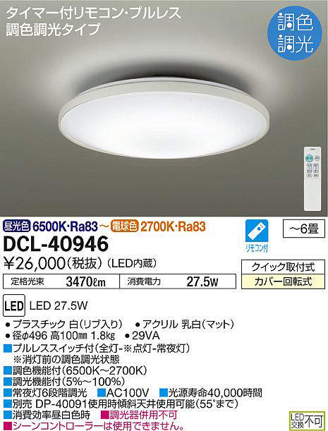 dcl40946