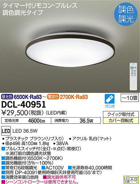 dcl40951