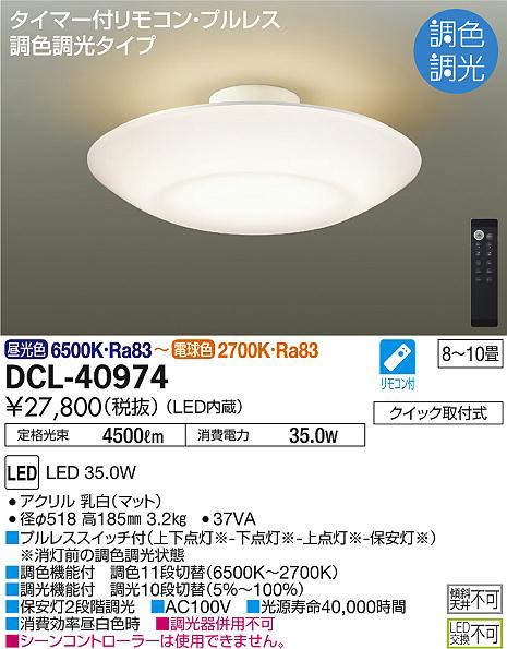 dcl40974