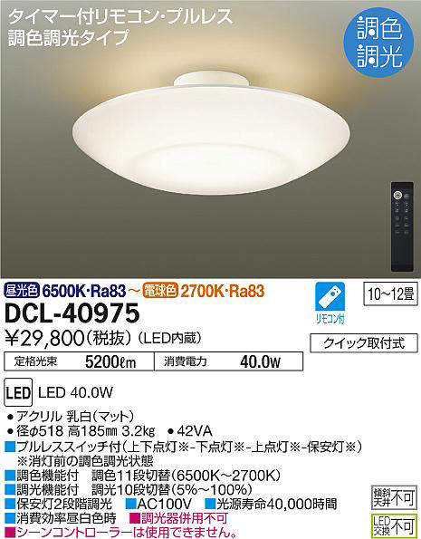 dcl40975