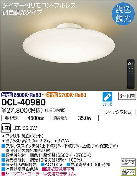 dcl40980