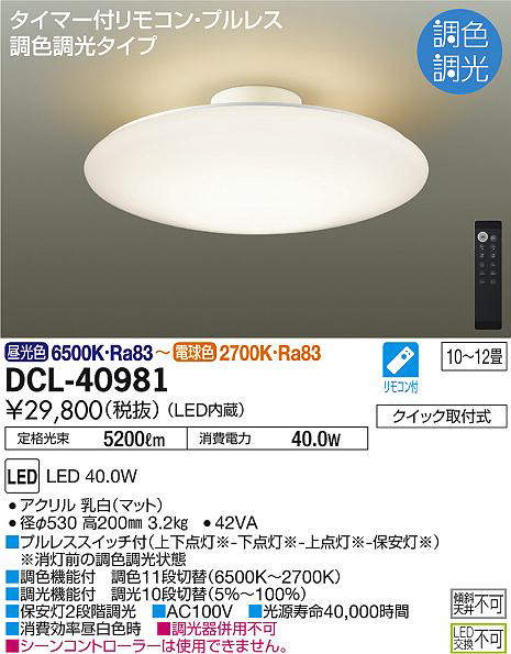 dcl40981