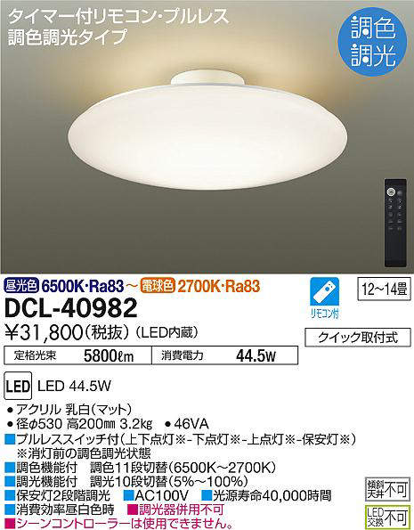 dcl40982