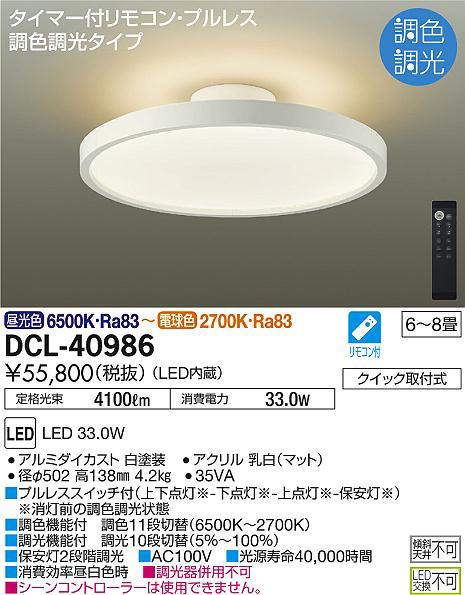 dcl40986