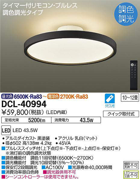 dcl40994